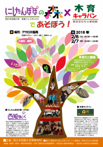 保育フェスタ2015チラシ表