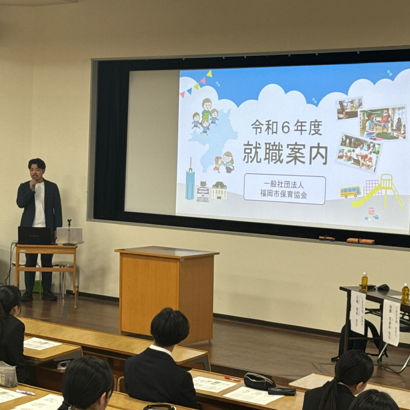 【行事】福岡市こども未来局と保育協会による就職説明会