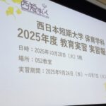 【行事】2025年度 教育実習 実習報告会