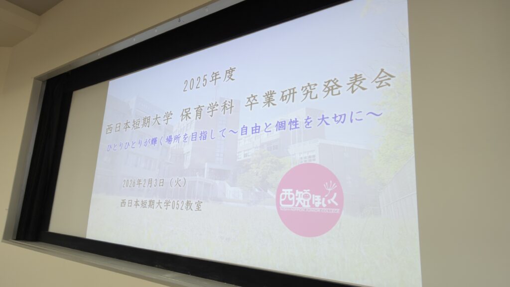 【行事】2025年度 保育学科卒業研究発表会