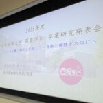 【行事】2025年度 保育学科卒業研究発表会