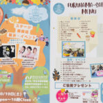 【告知】令和6年度福浜祭