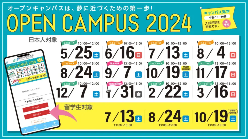 【告知】オープンキャンパス（ミニ）