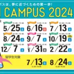【告知】オープンキャンパス（ミニ）