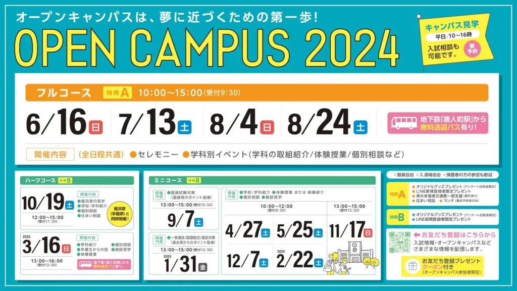 【告知】オープンキャンパス（フル）