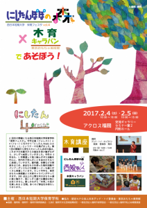 保育フェスタ2016チラシ表