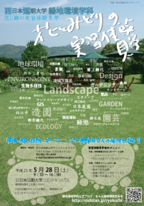 花と緑の実習体験見学会ポスター