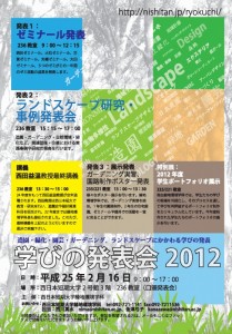 学びの発表会2012-２ol
