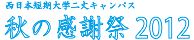 akikan