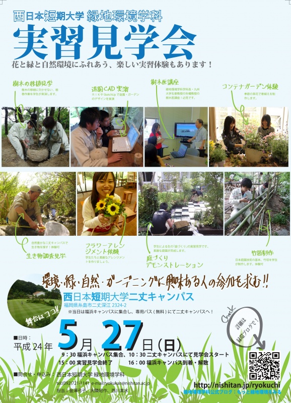 実習見学会2012ポスター
