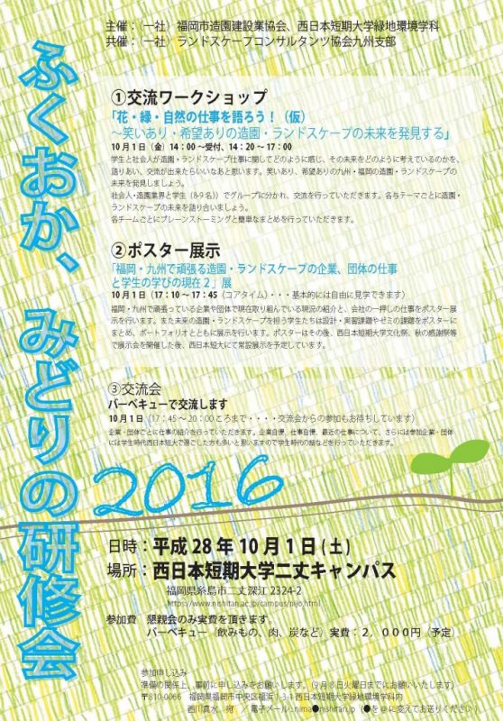 2016みどりの研修会フライヤー004