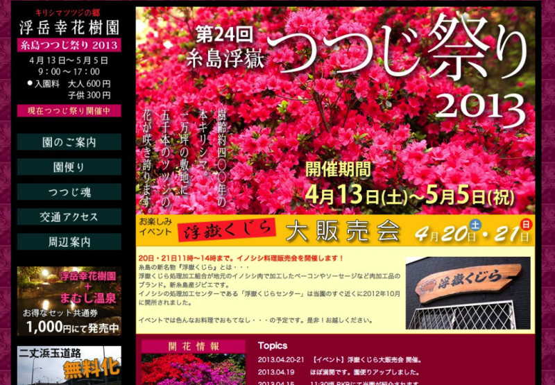 糸島つつじ祭り2013 糸島つつじ祭り2013