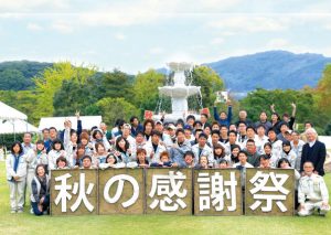 秋の感謝祭2015の集合写真