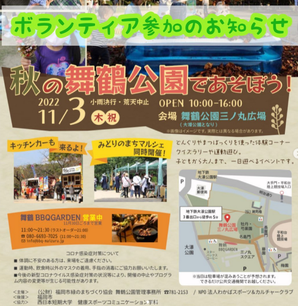 [お知らせ]11/3(祝木)「秋の舞鶴公園であそぼう！」に参加します