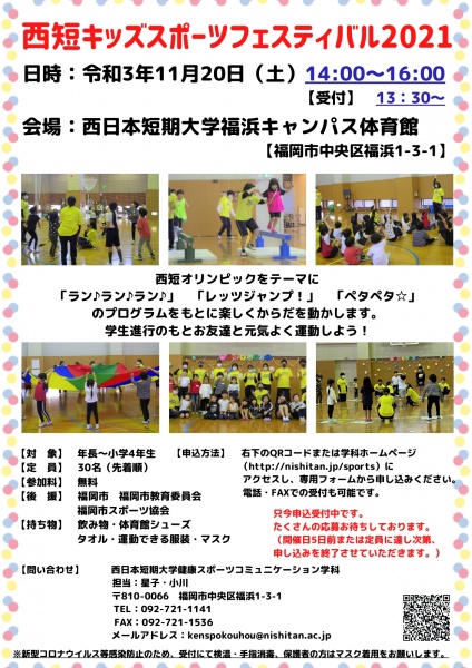 [イベントのお知らせ]西短キッズスポーツフェスティバル2021