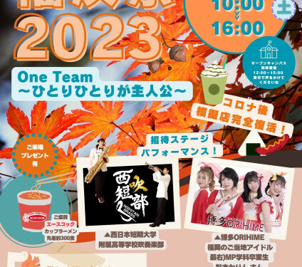 もうすぐ福浜祭！