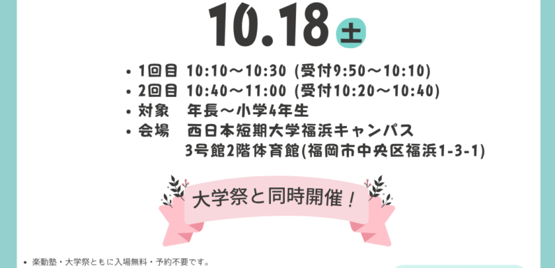 [お知らせ]10月18日（土）福浜祭について（※第3回楽動塾は中止です）