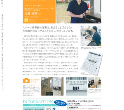 西短広報誌 N PRESSに卒業生が掲載されました