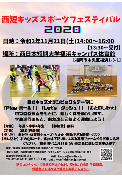 西短キッズスポーツフェスティバル2020を開催します！