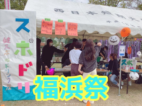 [報告] 福浜祭が開催されました！