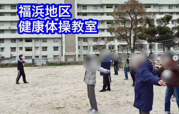[地域連携]2月の福浜地区健康体操教室を開催しました