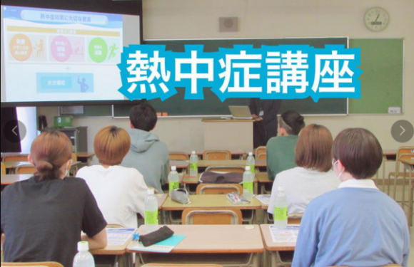 熱中症講座を受講しました