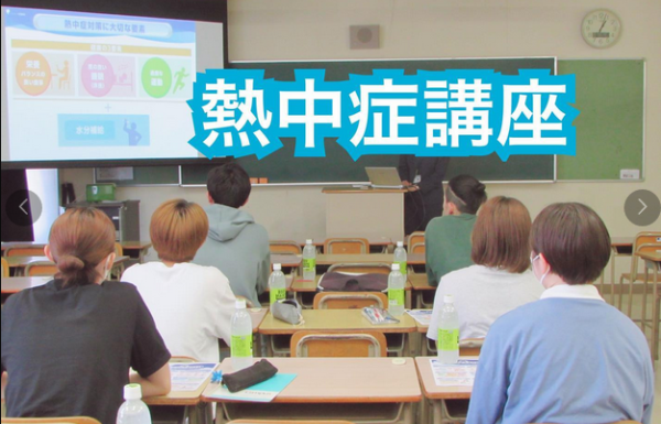 熱中症講座を受講しました