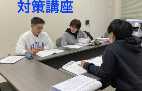 各資格試験の対策講座を行っています