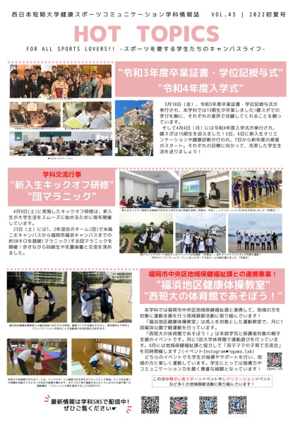 健スポ情報誌 Hot Topics最新号ができました♪