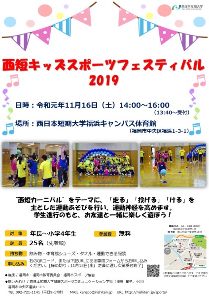 【イベントのお知らせ】西短キッズスポーツフェスティバル＆シーサイドももち駅伝