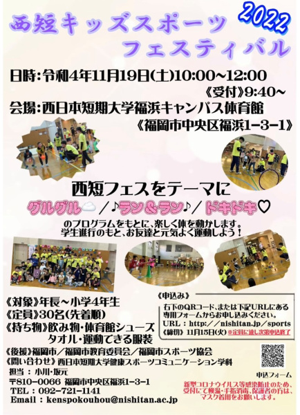 [イベントお知らせ]西短キッズスポーツフェスティバル2022を開催します！