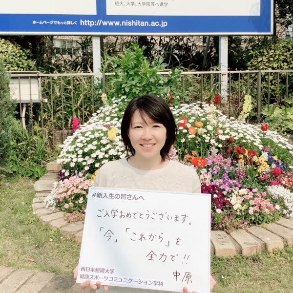健スポ教員紹介と学生へのメッセージ②