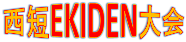 EKIDEN