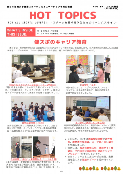 【お知らせ】Hot Topics vol.39（2020秋号）を発行しました！