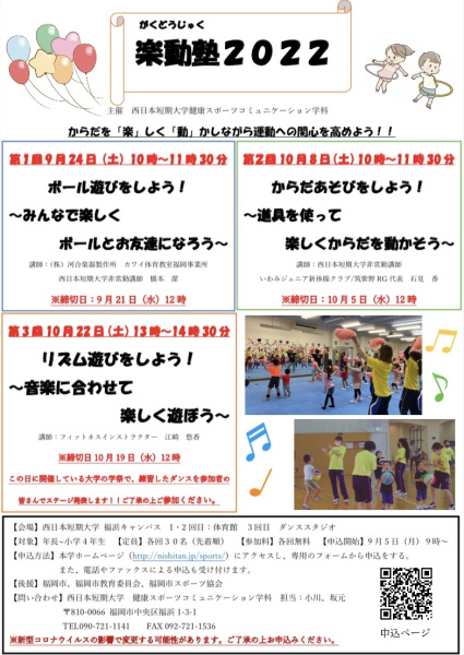 [イベントのお知らせ]年長～小4対象の運動イベント『楽動塾2022』