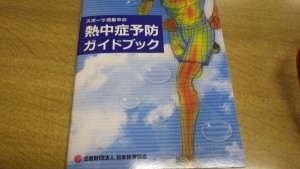 配布いただいたガイドブック