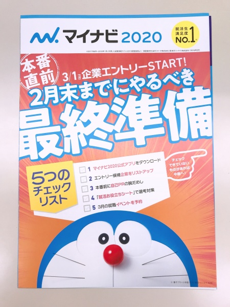 【就職支援】マイナビ登録と履歴書の作成を行いました
