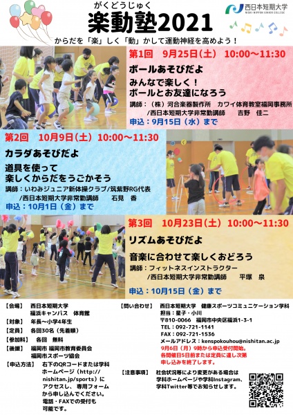 [イベントのお知らせ]楽動塾2021を開催します！（9/9、9/23追記）
