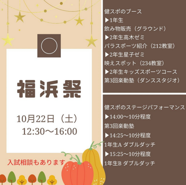 [お知らせ]22日(土)は福浜祭！