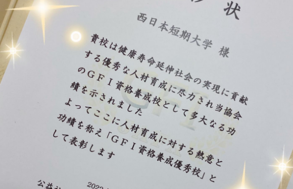 日本フィットネス協会から表彰していただきました