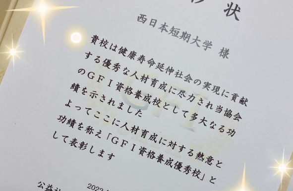 日本フィットネス協会から表彰していただきました
