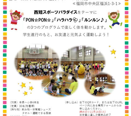 [イベントのお知らせ]西短キッズスポーツフェスティバル2023を開催します！