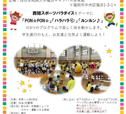 [イベントのお知らせ]西短キッズスポーツフェスティバル2023を開催します！