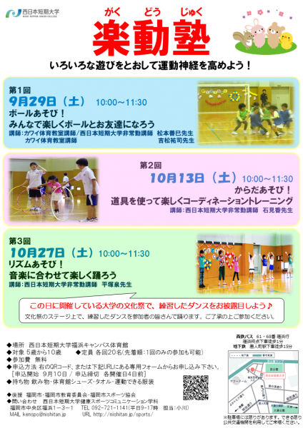 【イベントのお知らせ】楽動塾2018