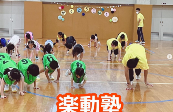 [子ども向け地域貢献]第2回楽動塾♪