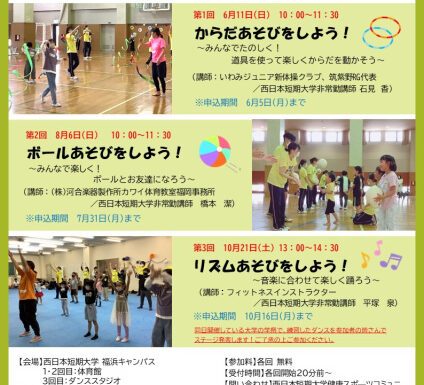 [地域貢献]子どもの運動イベント「楽動塾」を開催します！