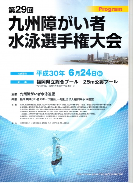 【高木ゼミ・1年生】九州障がい者水泳選手権大会