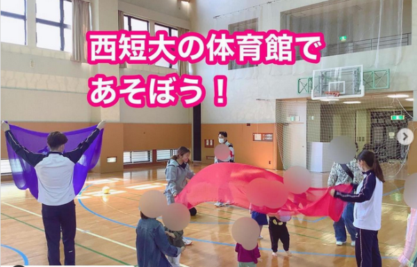 【地域活動】西短大の体育館であそぼう！