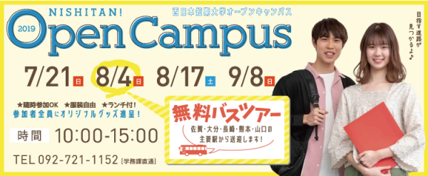 【夏のオープンキャンパスのお知らせ】健スポのプログラムが決まりました！