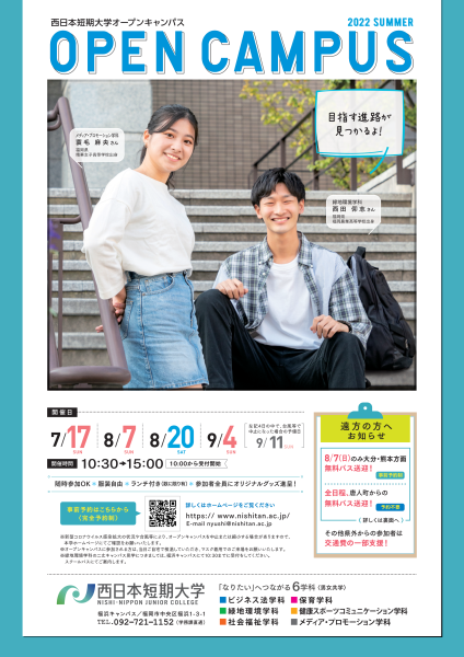 ☀夏のオープンキャンパス 健スポプログラム☀